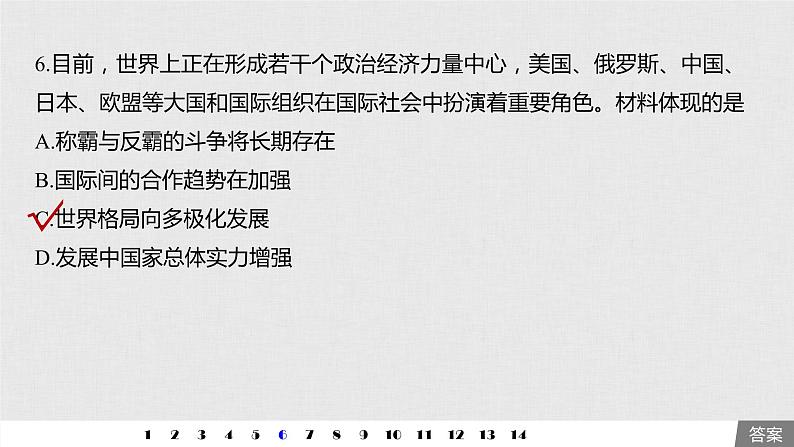 高考政治二轮复习必修2第8单元单元提升练含答案(八)课件第8页