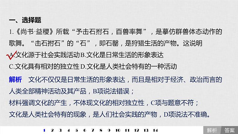 高考政治二轮复习必修3第9单元单元提升练含答案（九）课件第2页