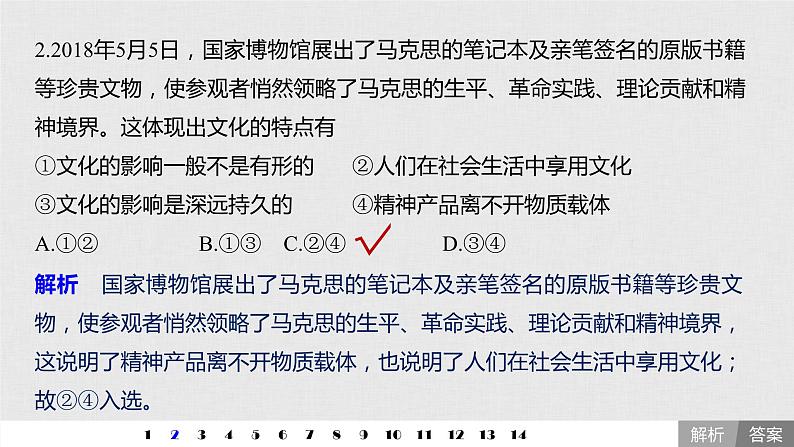 高考政治二轮复习必修3第9单元单元提升练含答案（九）课件第3页