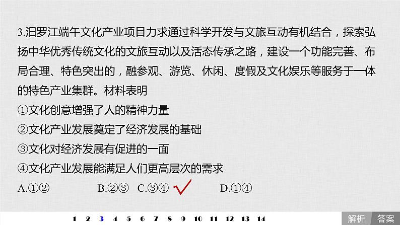 高考政治二轮复习必修3第9单元单元提升练含答案（九）课件第4页