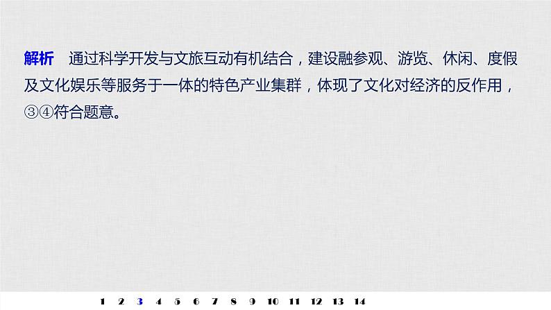 高考政治二轮复习必修3第9单元单元提升练含答案（九）课件第5页