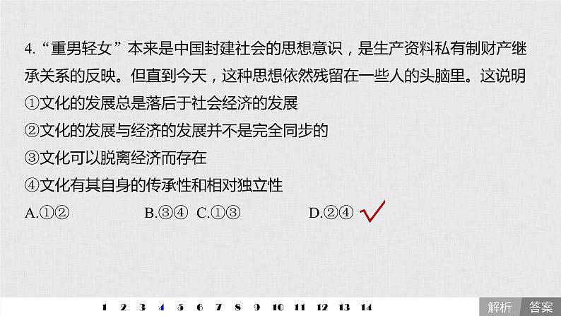 高考政治二轮复习必修3第9单元单元提升练含答案（九）课件第6页