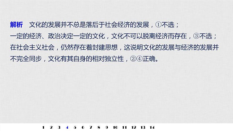 高考政治二轮复习必修3第9单元单元提升练含答案（九）课件第7页