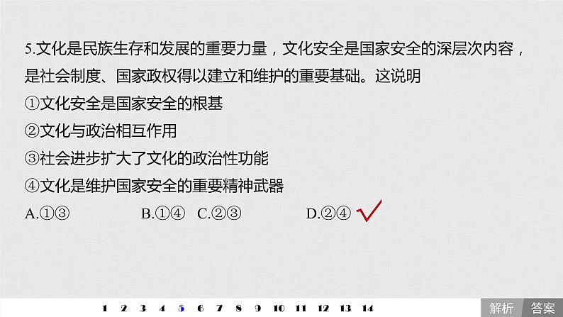 高考政治二轮复习必修3第9单元单元提升练含答案（九）课件第8页