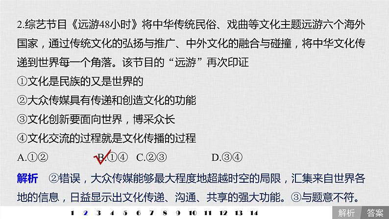 高考政治二轮复习必修3第10单元单元提升练含答案（十）课件第3页