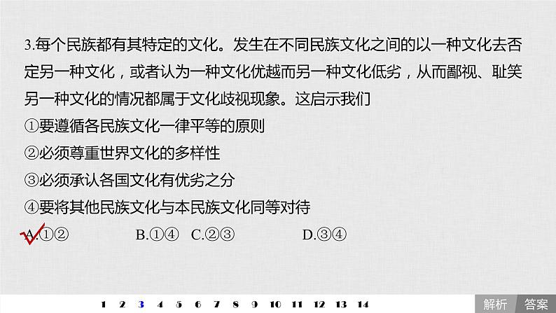 高考政治二轮复习必修3第10单元单元提升练含答案（十）课件第4页