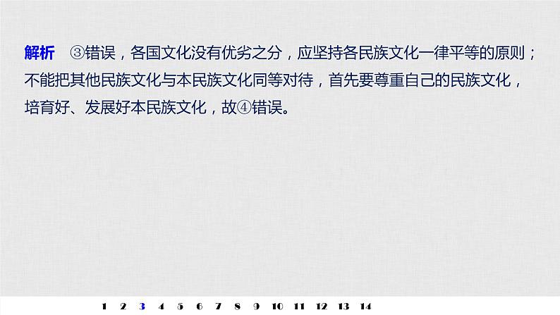 高考政治二轮复习必修3第10单元单元提升练含答案（十）课件第5页