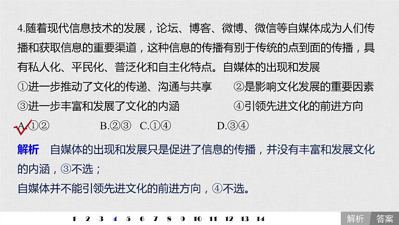 高考政治二轮复习必修3第10单元单元提升练含答案（十）课件第6页