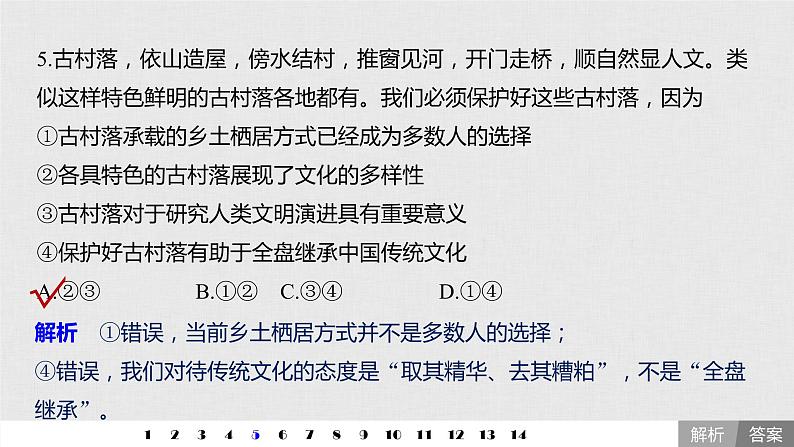 高考政治二轮复习必修3第10单元单元提升练含答案（十）课件第7页