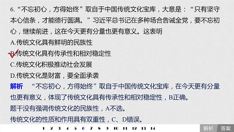 高考政治二轮复习必修3第10单元单元提升练含答案（十）课件第8页