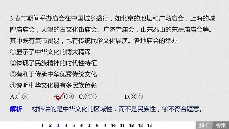 高考政治二轮复习必修3第11单元单元提升练含答案（十一）课件05