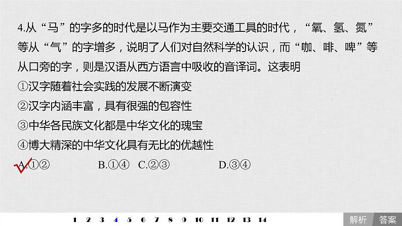 高考政治二轮复习必修3第11单元单元提升练含答案（十一）课件06