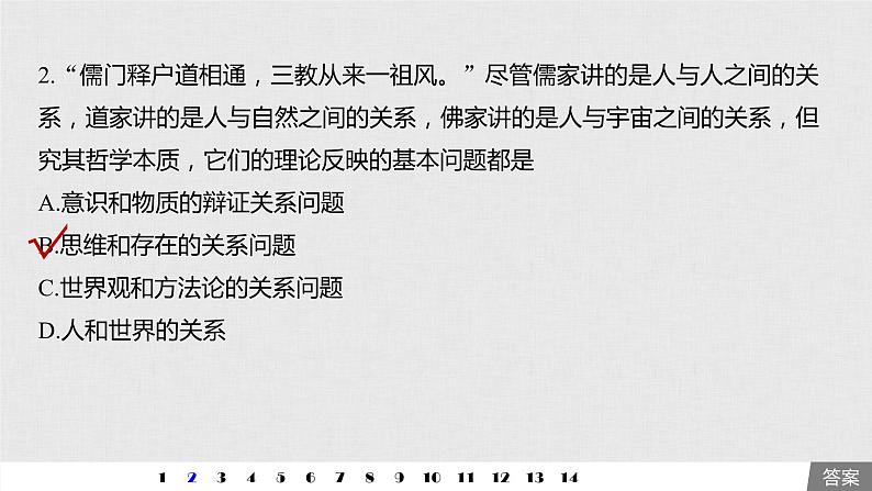 高考政治二轮复习必修4第12单元单元提升练含答案（十二）课件第3页