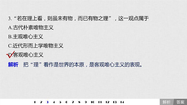 高考政治二轮复习必修4第12单元单元提升练含答案（十二）课件第4页