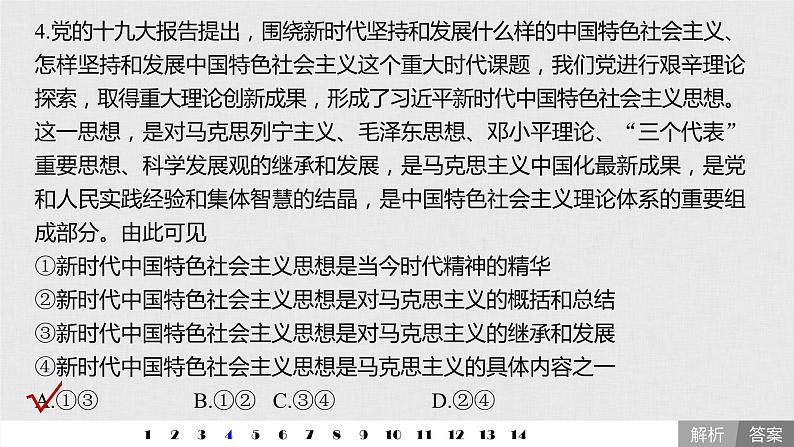 高考政治二轮复习必修4第12单元单元提升练含答案（十二）课件第5页