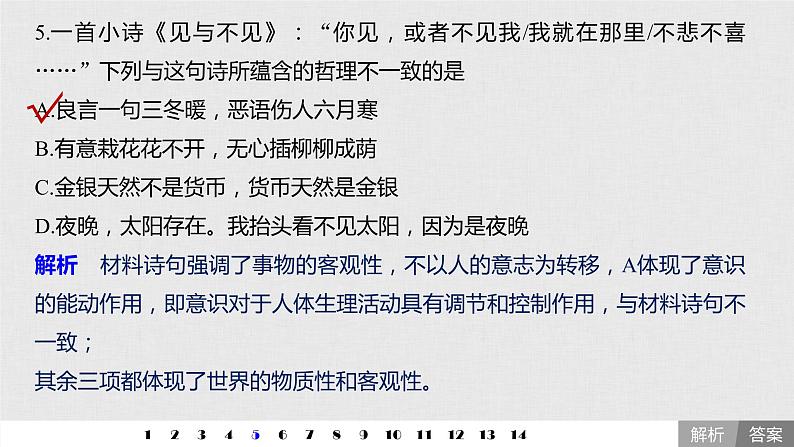 高考政治二轮复习必修4第12单元单元提升练含答案（十二）课件第7页