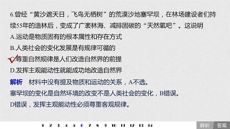 高考政治二轮复习必修4第12单元单元提升练含答案（十二）课件第8页