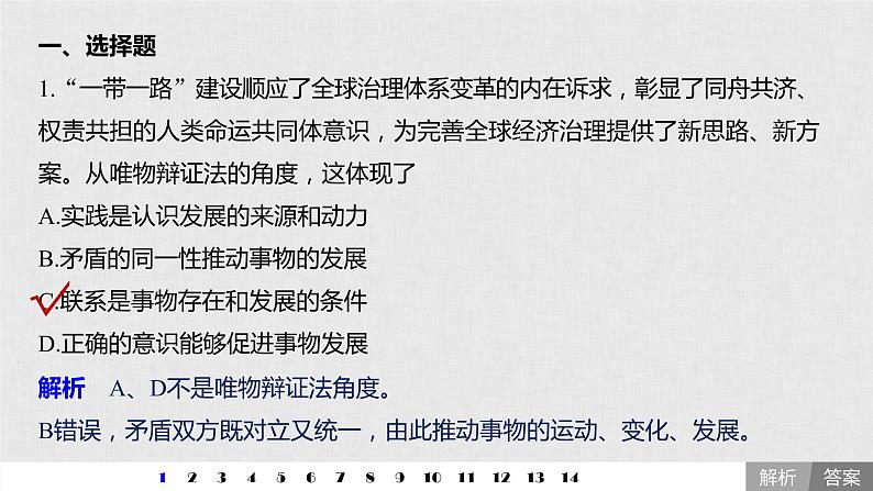 高考政治二轮复习必修4第13单元单元提升练含答案（十三）课件第2页