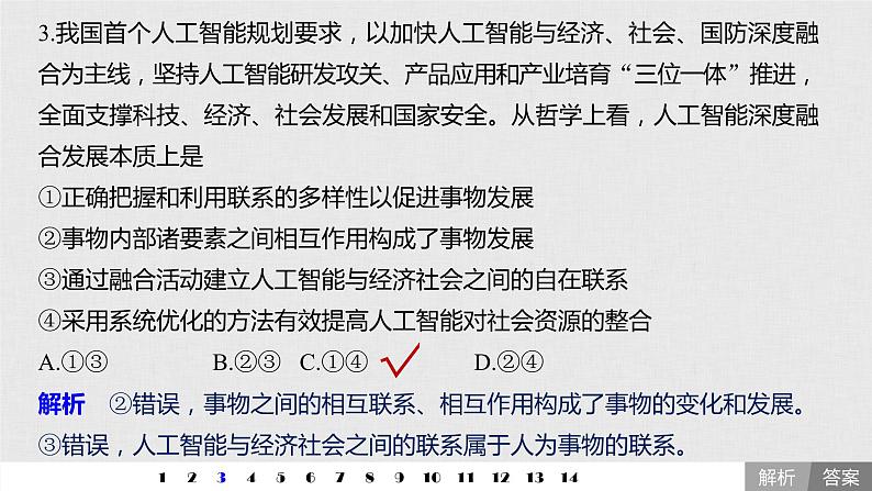 高考政治二轮复习必修4第13单元单元提升练含答案（十三）课件第4页