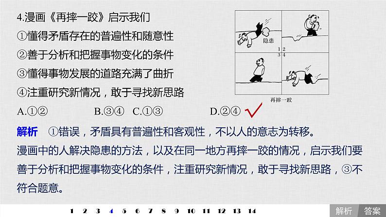 高考政治二轮复习必修4第13单元单元提升练含答案（十三）课件第5页