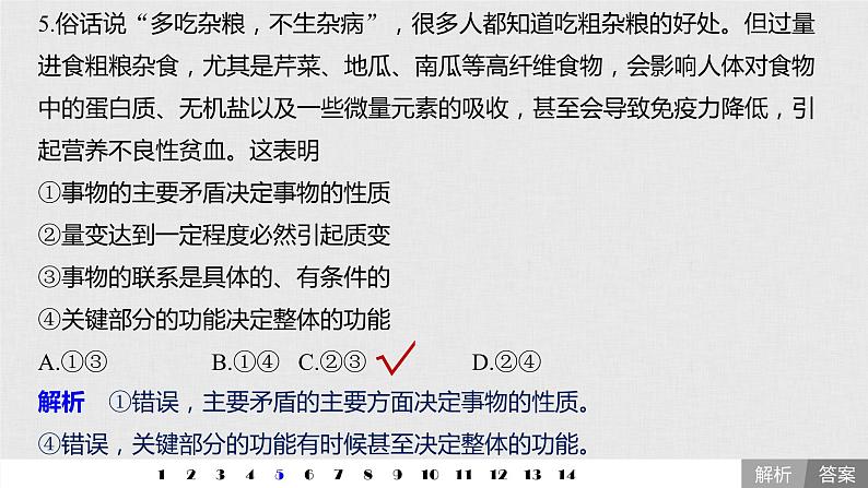 高考政治二轮复习必修4第13单元单元提升练含答案（十三）课件第6页