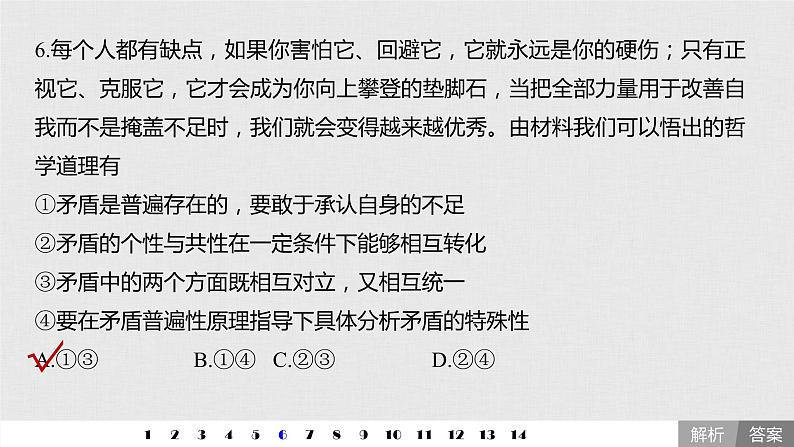 高考政治二轮复习必修4第13单元单元提升练含答案（十三）课件第7页