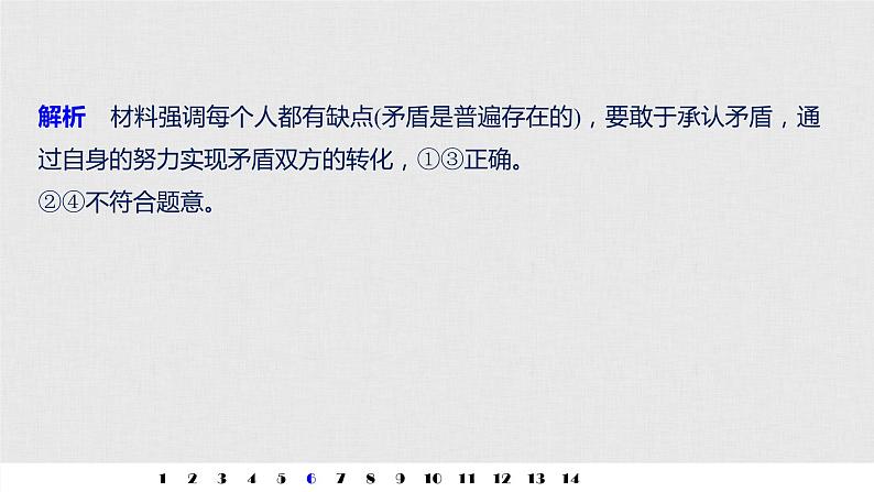 高考政治二轮复习必修4第13单元单元提升练含答案（十三）课件第8页