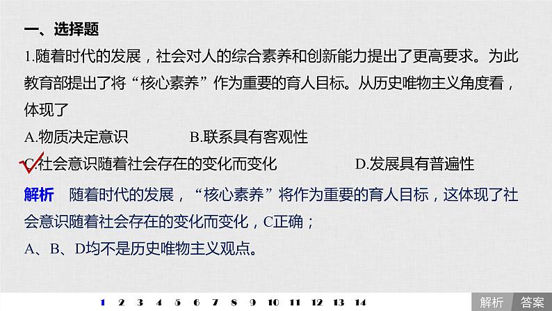 高考政治二轮复习必修4第14单元单元提升练含答案（十四）课件第2页