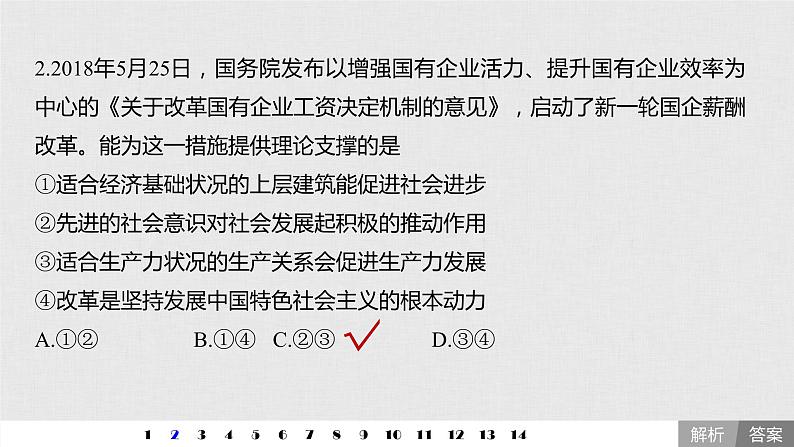 高考政治二轮复习必修4第14单元单元提升练含答案（十四）课件第3页