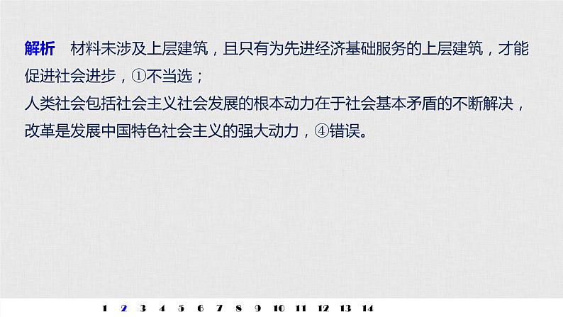 高考政治二轮复习必修4第14单元单元提升练含答案（十四）课件第4页