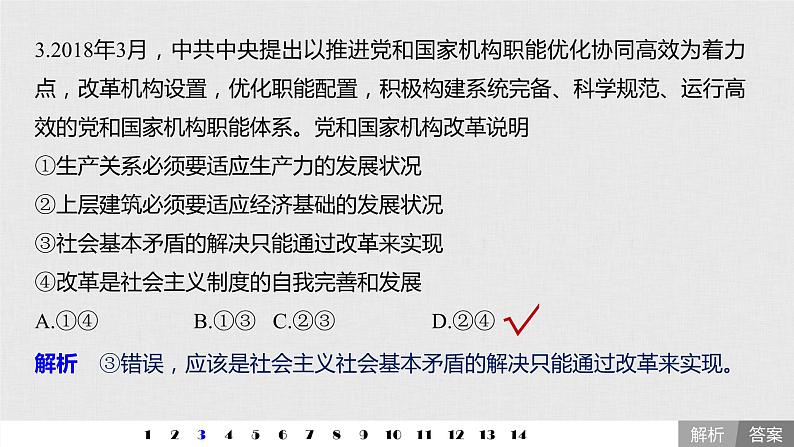 高考政治二轮复习必修4第14单元单元提升练含答案（十四）课件第5页