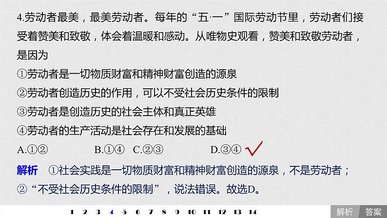 高考政治二轮复习必修4第14单元单元提升练含答案（十四）课件第6页