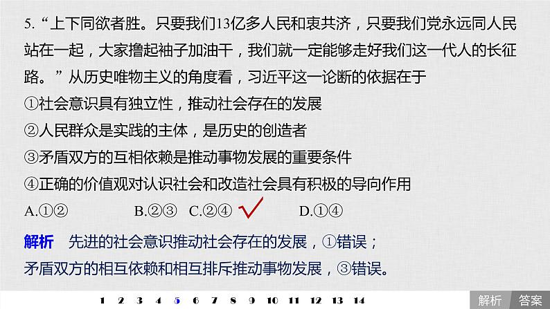 高考政治二轮复习必修4第14单元单元提升练含答案（十四）课件第7页