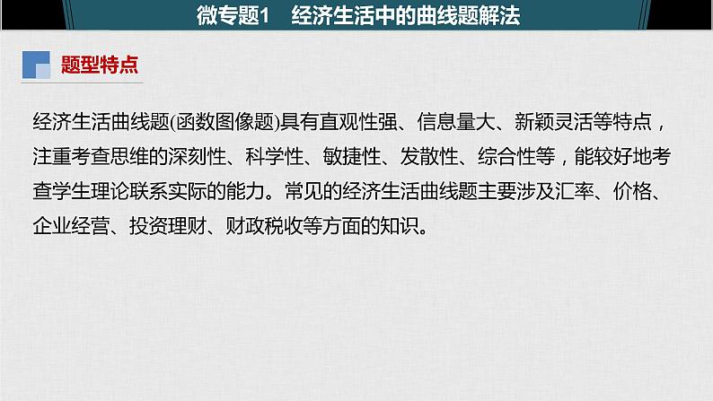 高考政治二轮复习必修1第1单元综合提升微专题1课件第3页