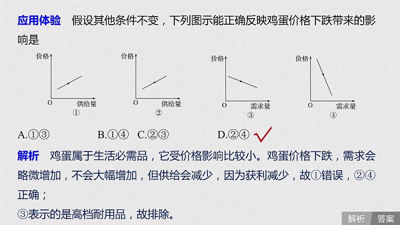 高考政治二轮复习必修1第1单元综合提升微专题1课件第8页