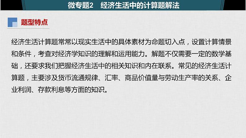 高考政治二轮复习必修1第2单元综合提升微专题2课件第3页