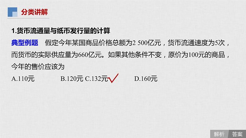 高考政治二轮复习必修1第2单元综合提升微专题2课件第5页