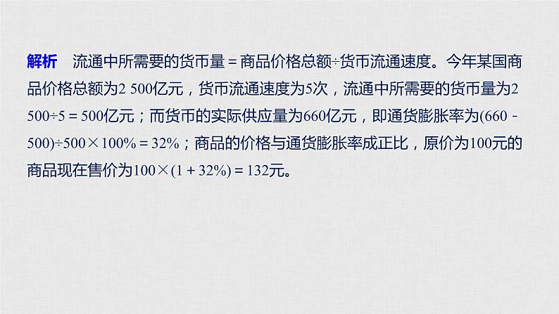 高考政治二轮复习必修1第2单元综合提升微专题2课件第6页