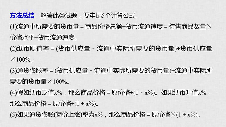 高考政治二轮复习必修1第2单元综合提升微专题2课件第7页