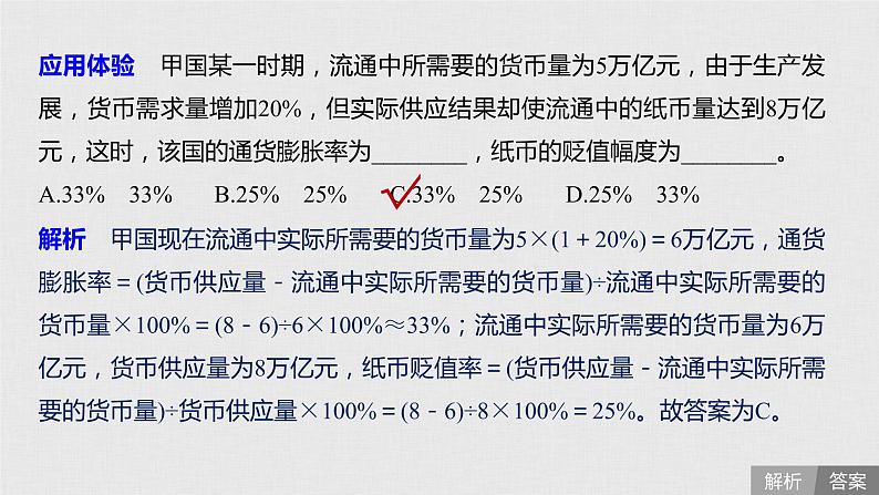 高考政治二轮复习必修1第2单元综合提升微专题2课件第8页