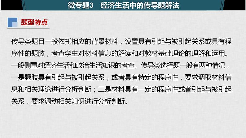 高考政治二轮复习必修1第3单元综合提升微专题3课件第3页