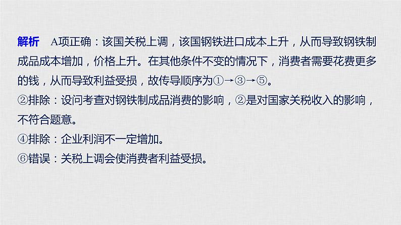 高考政治二轮复习必修1第3单元综合提升微专题3课件第5页