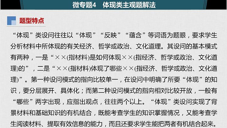 高考政治二轮复习必修1第4单元综合提升微专题4课件第3页