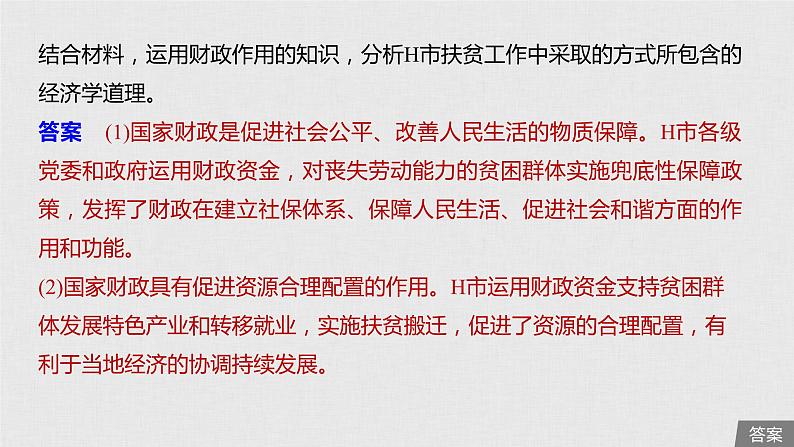 高考政治二轮复习必修1第4单元综合提升微专题4课件第5页