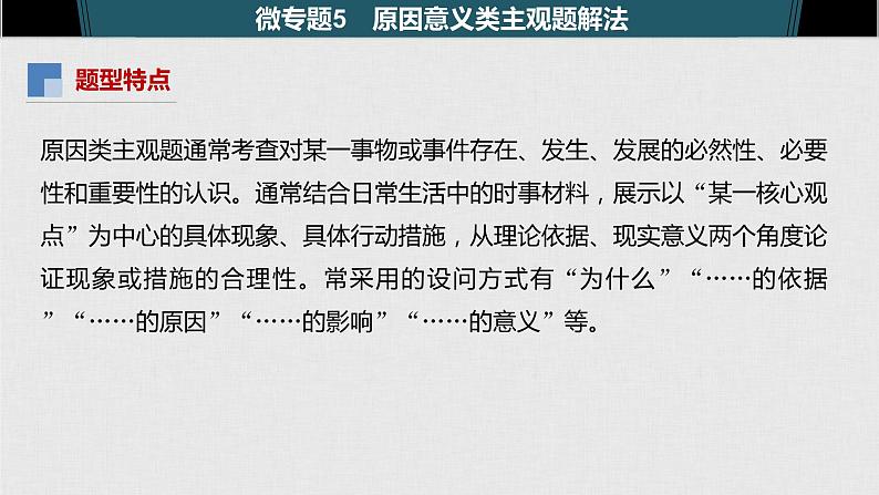 高考政治二轮复习必修2第5单元综合提升微专题5课件第3页