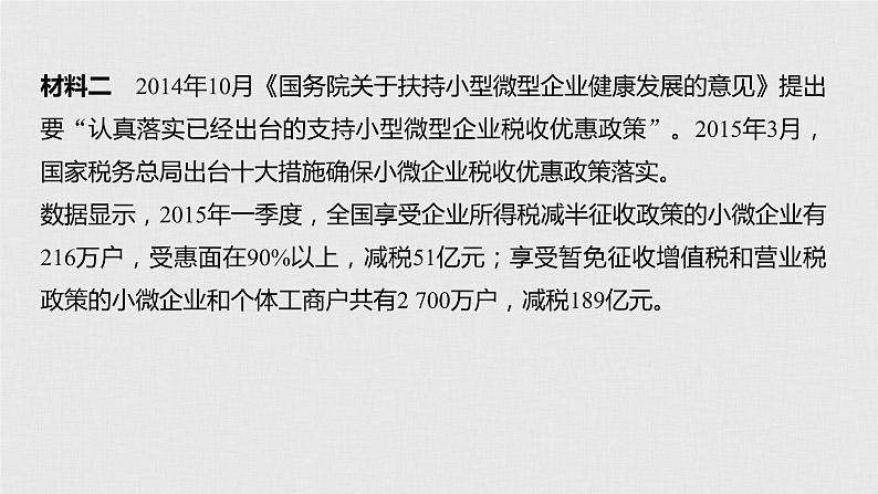 高考政治二轮复习必修2第5单元综合提升微专题5课件第5页