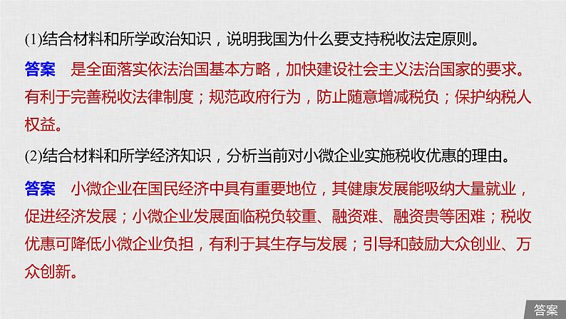 高考政治二轮复习必修2第5单元综合提升微专题5课件第6页