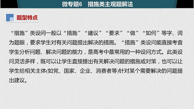 高考政治二轮复习必修2第6单元综合提升微专题6课件第3页