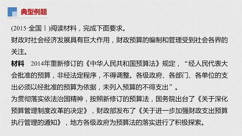 高考政治二轮复习必修2第6单元综合提升微专题6课件第4页