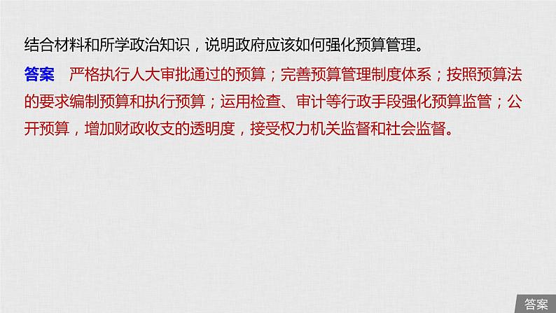 高考政治二轮复习必修2第6单元综合提升微专题6课件第5页